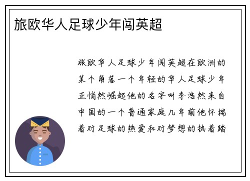 旅欧华人足球少年闯英超
